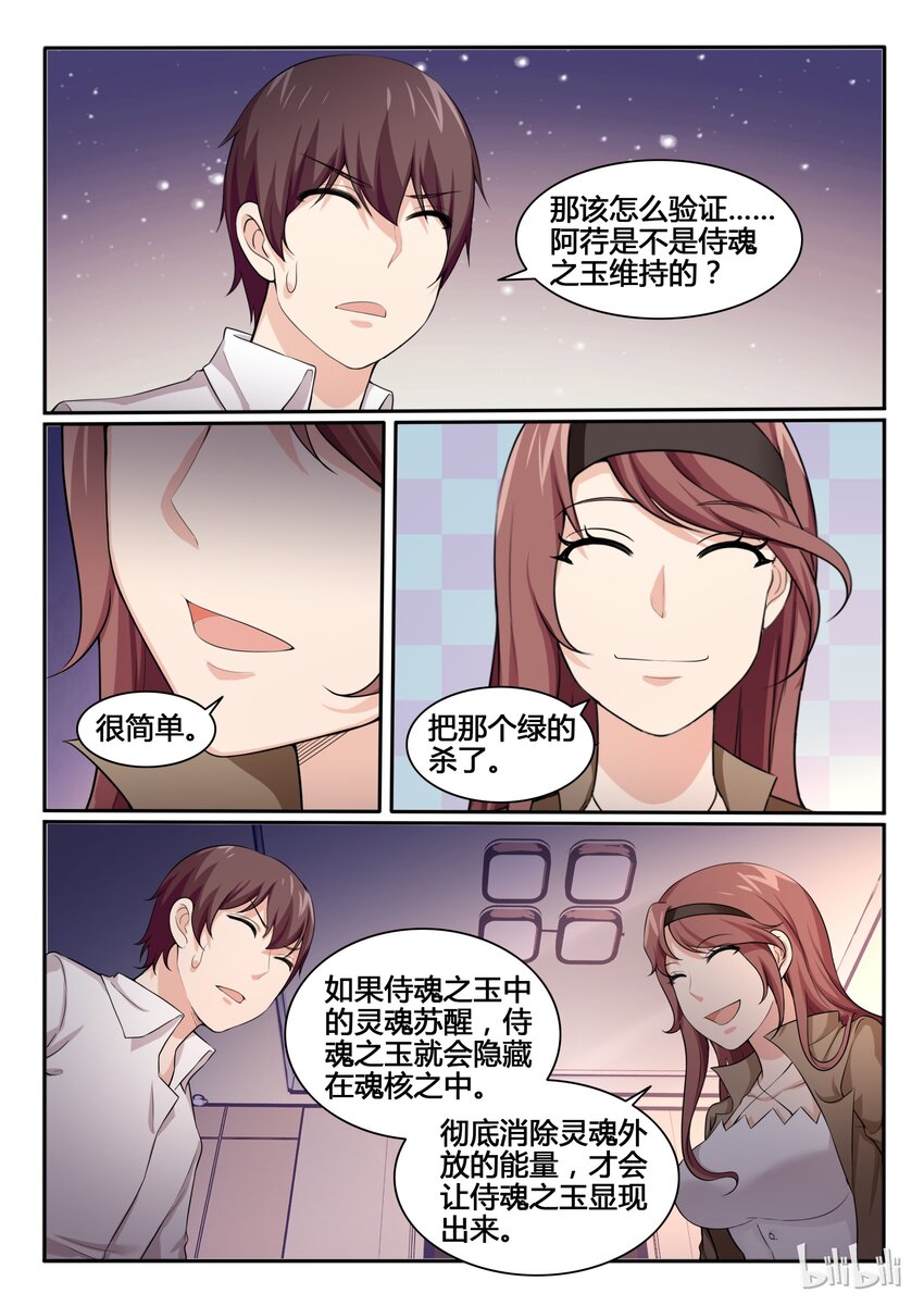 我的老婆是妲己韩漫全集-88 第八十八话无删减无遮挡章节图片 