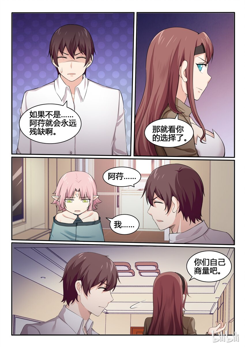 我的老婆是妲己韩漫全集-88 第八十八话无删减无遮挡章节图片 