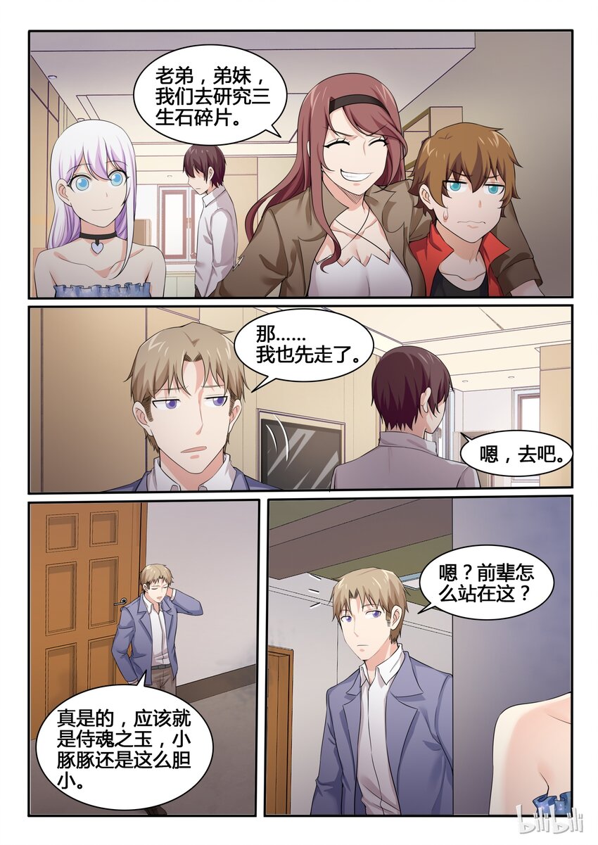 我的老婆是妲己韩漫全集-88 第八十八话无删减无遮挡章节图片 