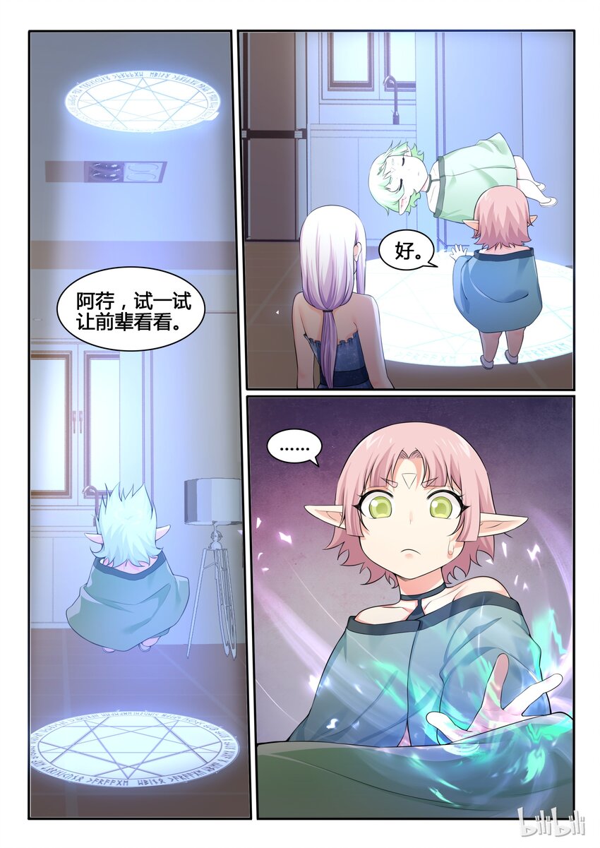 我的老婆是妲己韩漫全集-88 第八十八话无删减无遮挡章节图片 