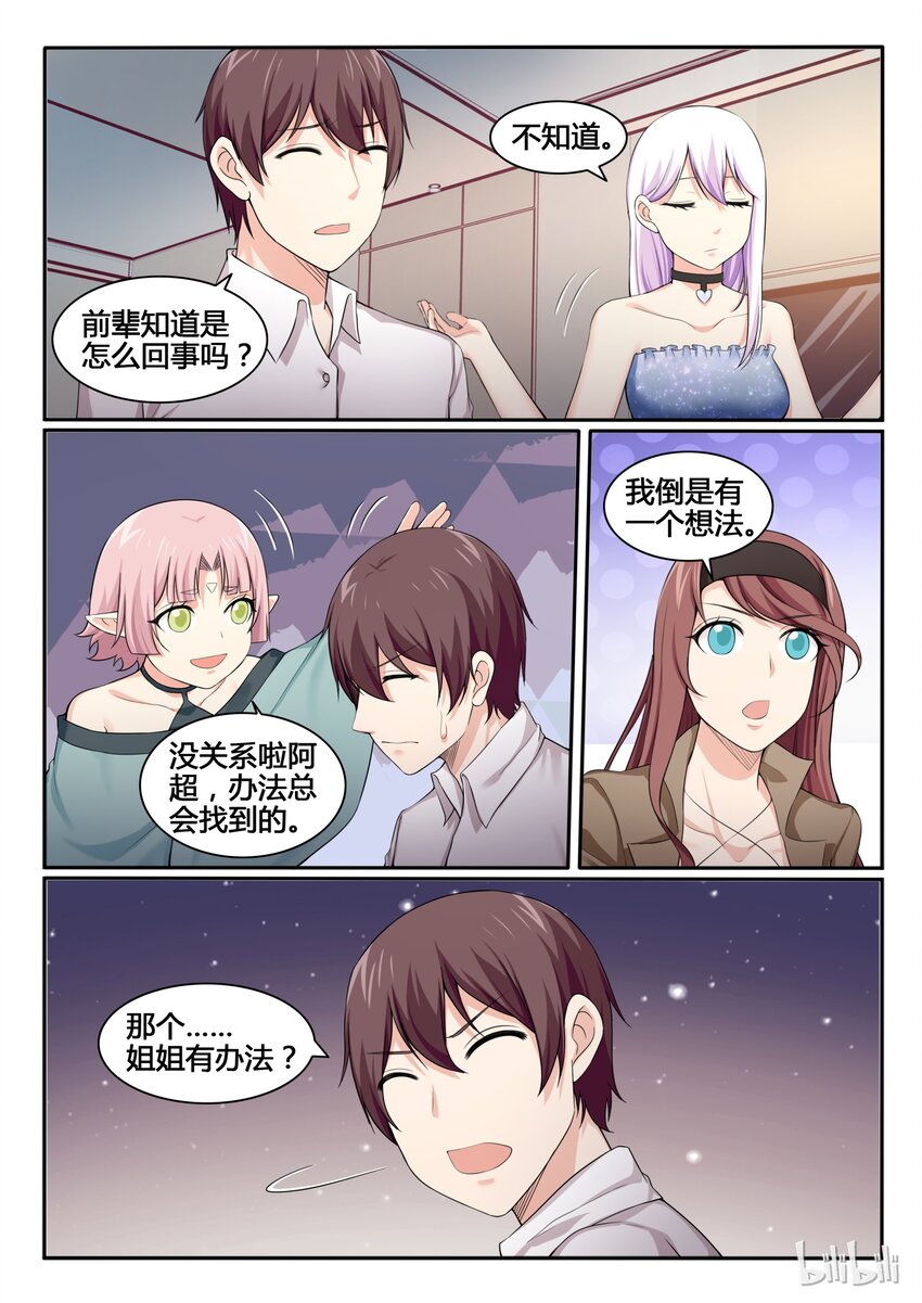 我的老婆是妲己韩漫全集-88 第八十八话无删减无遮挡章节图片 