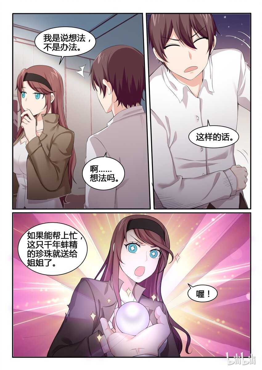 我的老婆是妲己韩漫全集-88 第八十八话无删减无遮挡章节图片 