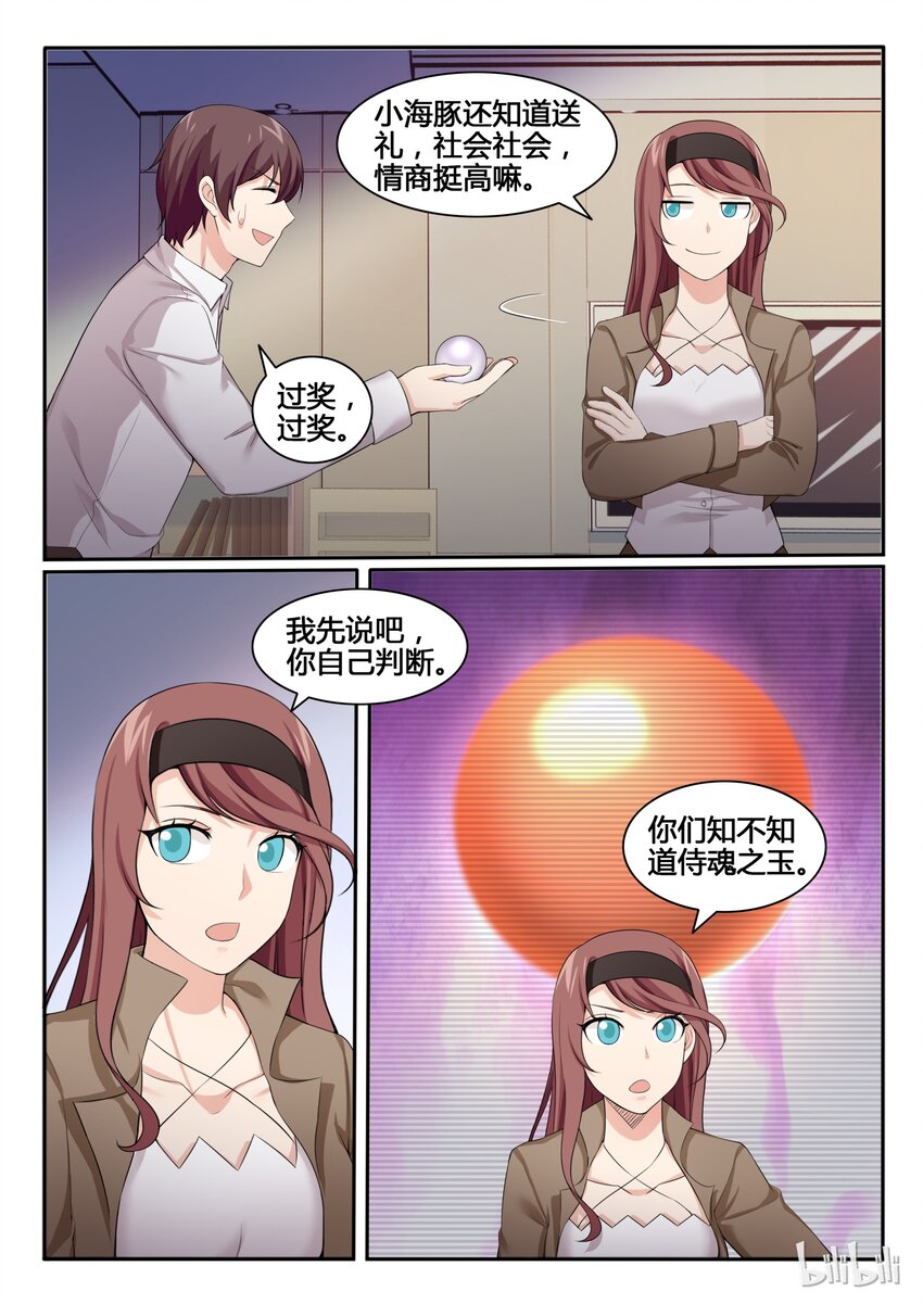 我的老婆是妲己韩漫全集-88 第八十八话无删减无遮挡章节图片 