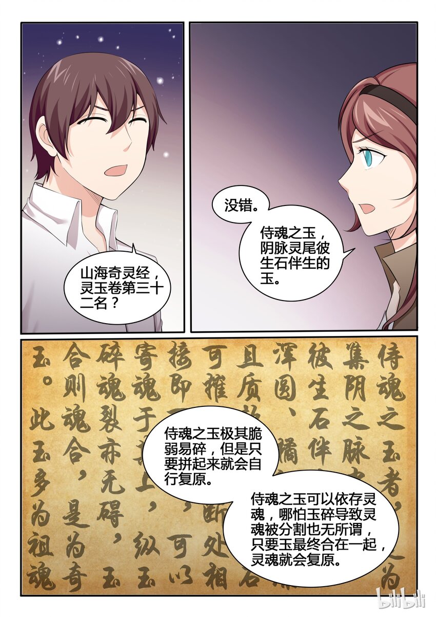 我的老婆是妲己韩漫全集-88 第八十八话无删减无遮挡章节图片 