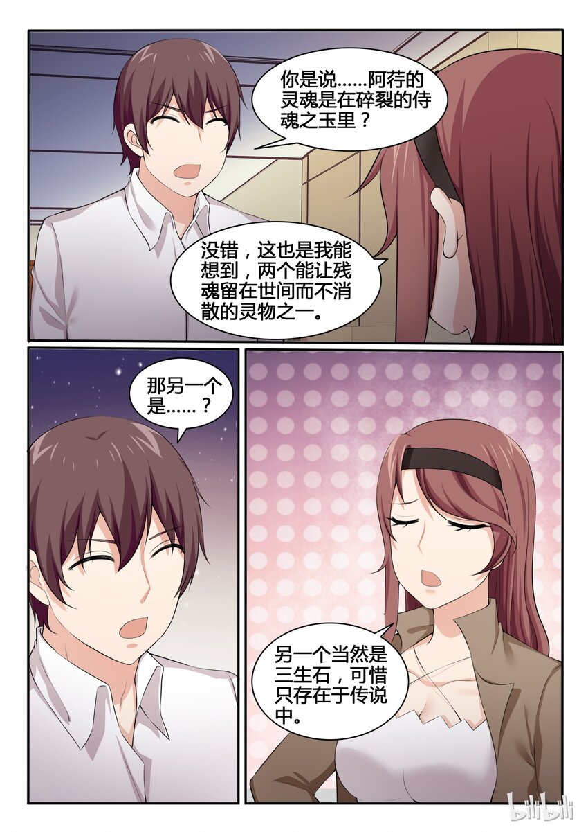 我的老婆是妲己韩漫全集-88 第八十八话无删减无遮挡章节图片 