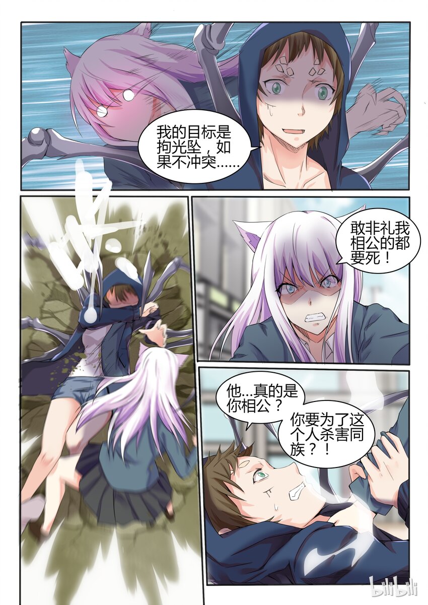 我的老婆是妲己韩漫全集-10 第十话无删减无遮挡章节图片 