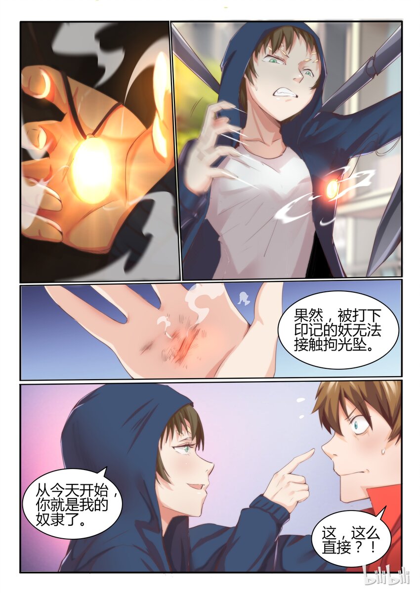 我的老婆是妲己韩漫全集-10 第十话无删减无遮挡章节图片 