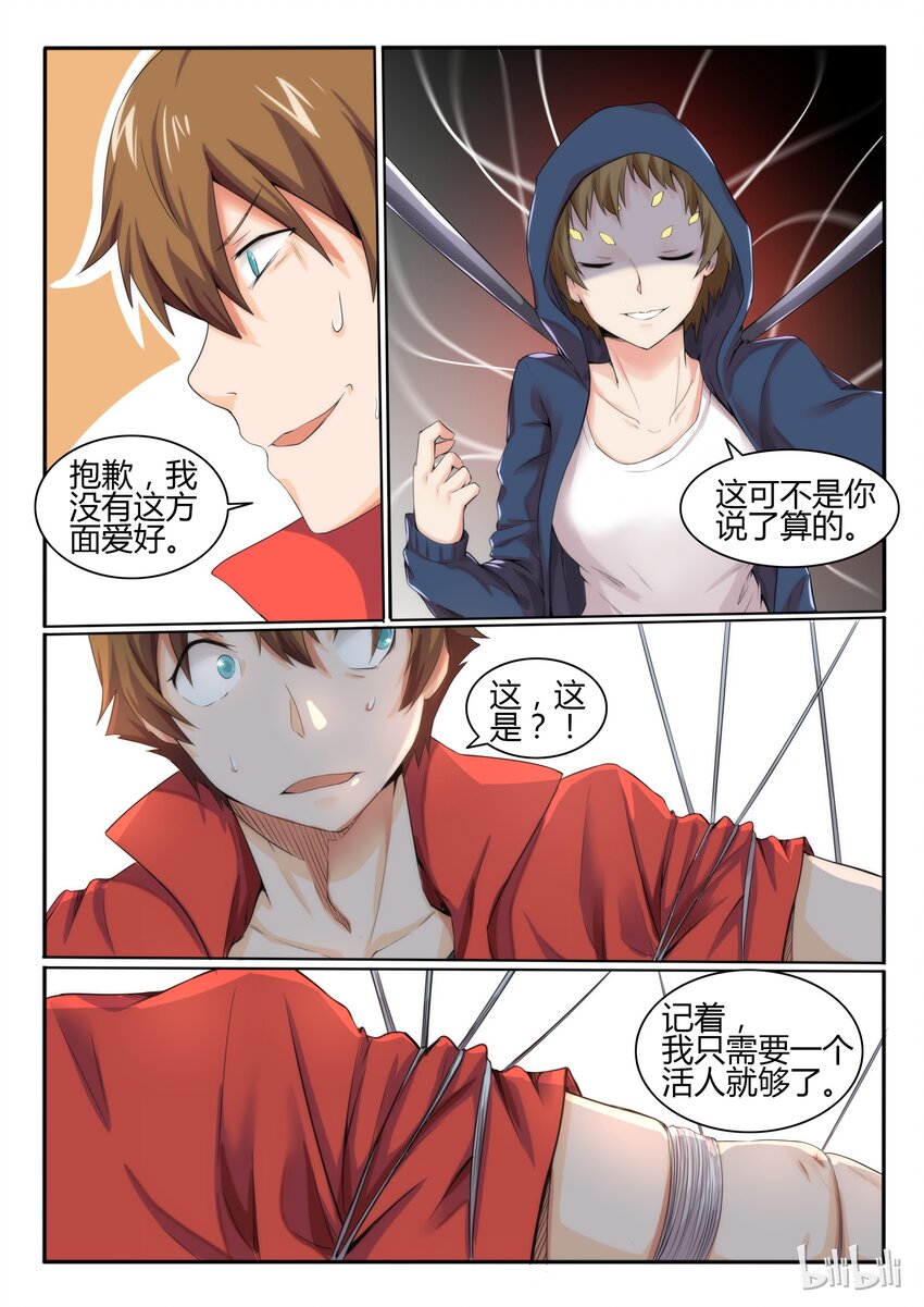 我的老婆是妲己韩漫全集-10 第十话无删减无遮挡章节图片 
