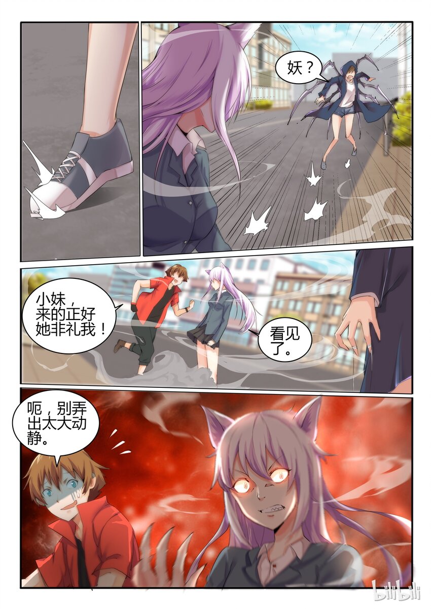 我的老婆是妲己韩漫全集-10 第十话无删减无遮挡章节图片 