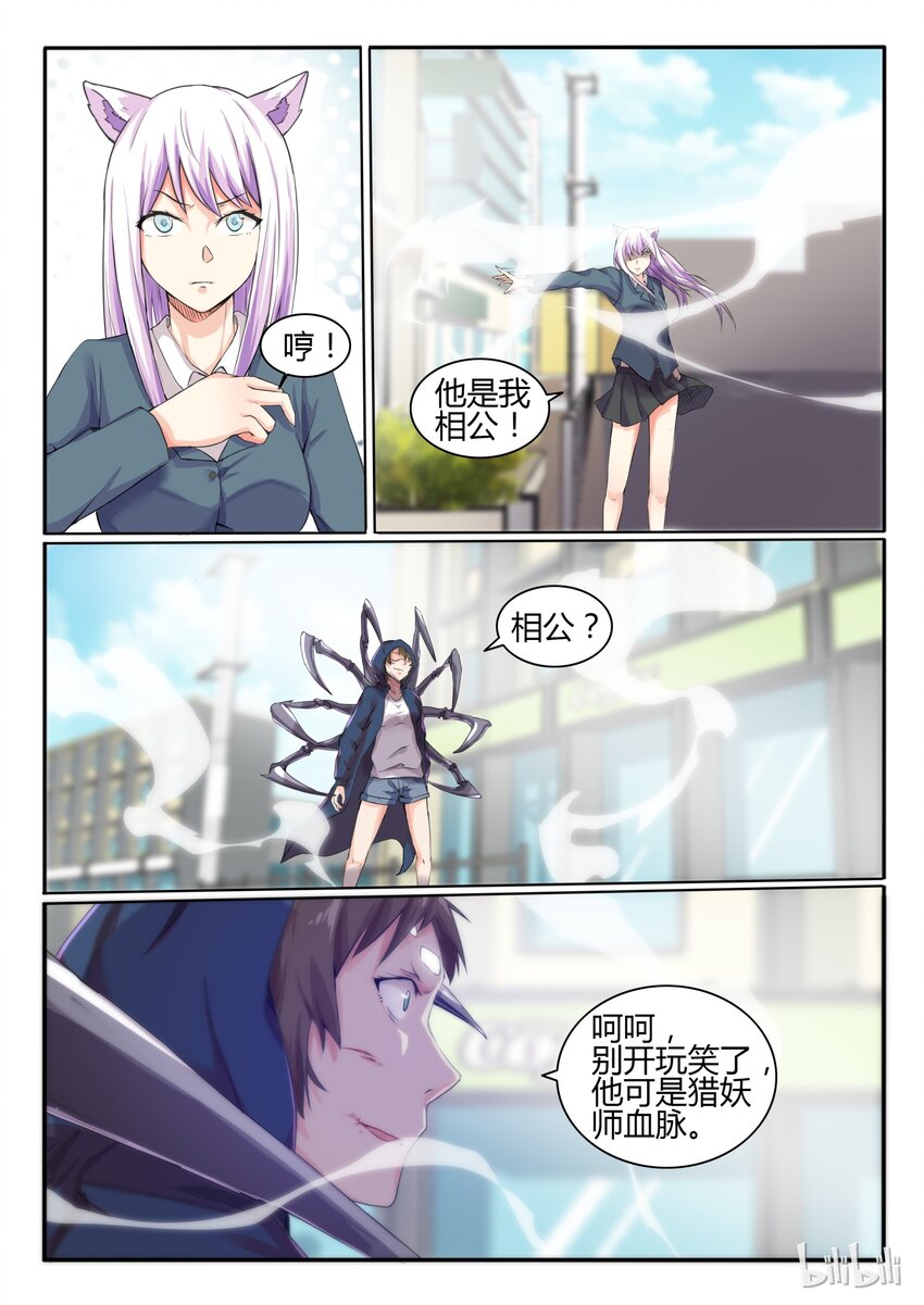 我的老婆是妲己韩漫全集-10 第十话无删减无遮挡章节图片 
