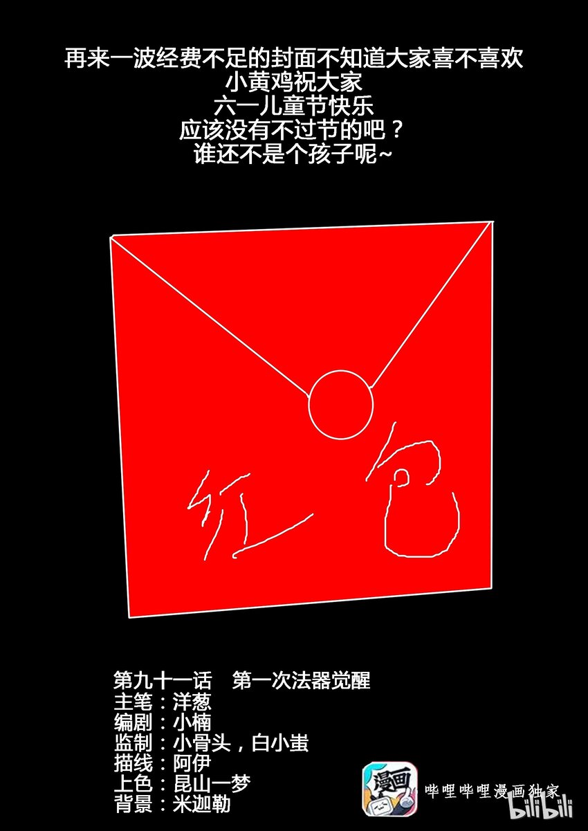 我的老婆是妲己韩漫全集-91 第九十一话无删减无遮挡章节图片 