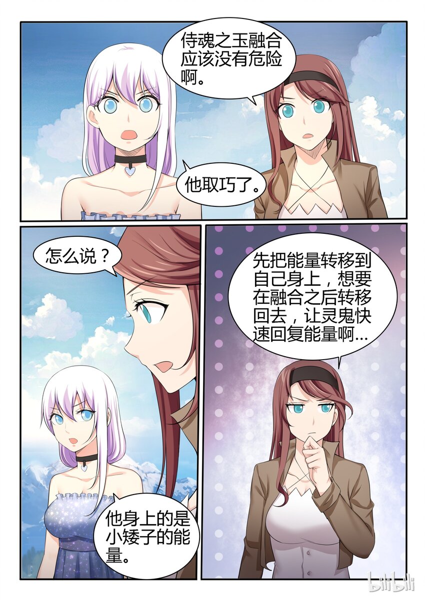我的老婆是妲己韩漫全集-91 第九十一话无删减无遮挡章节图片 