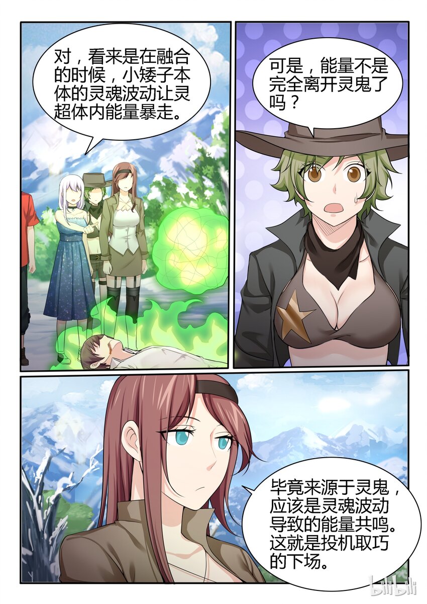 我的老婆是妲己韩漫全集-91 第九十一话无删减无遮挡章节图片 