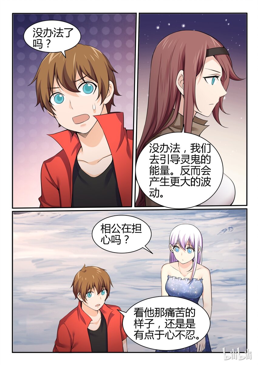 我的老婆是妲己韩漫全集-91 第九十一话无删减无遮挡章节图片 