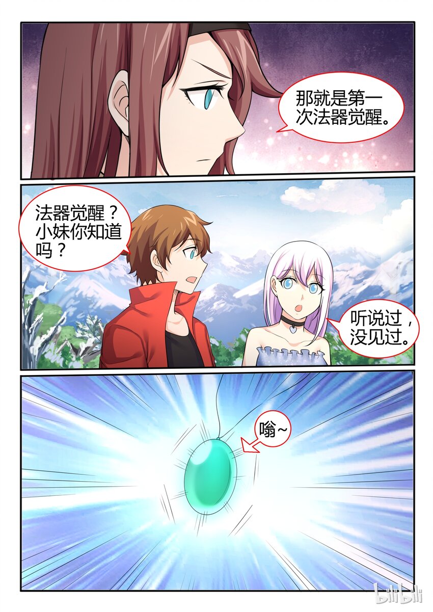 我的老婆是妲己韩漫全集-91 第九十一话无删减无遮挡章节图片 