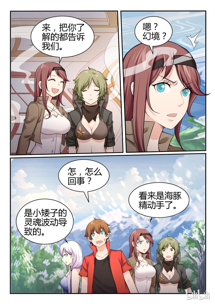 我的老婆是妲己韩漫全集-91 第九十一话无删减无遮挡章节图片 