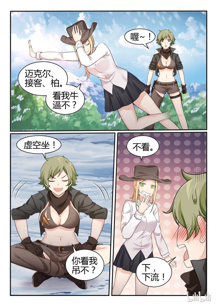 我的老婆是妲己韩漫全集-91 第九十一话无删减无遮挡章节图片 