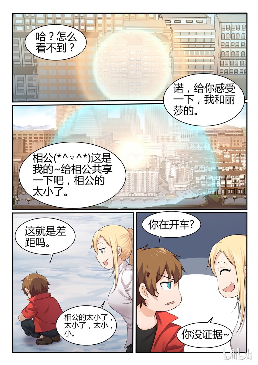 我的老婆是妲己韩漫全集-91 第九十一话无删减无遮挡章节图片 