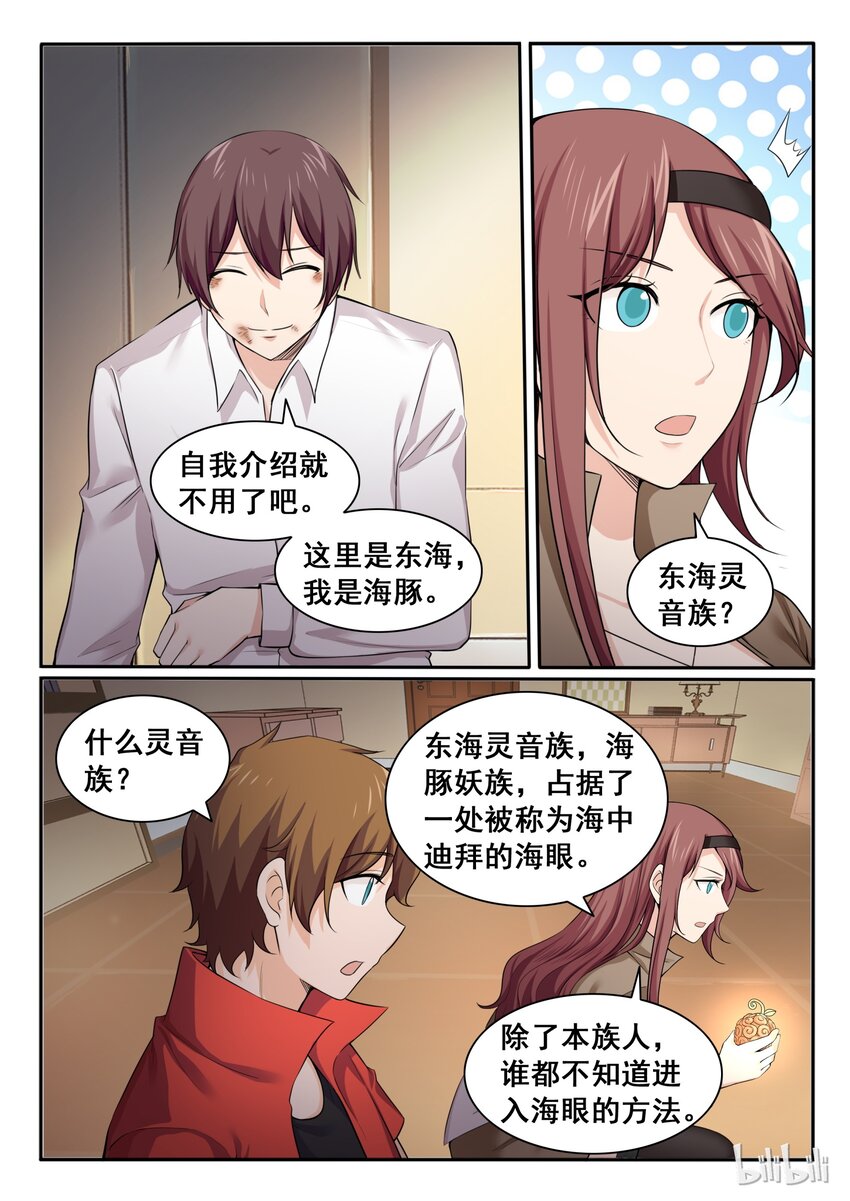 我的老婆是妲己韩漫全集-92 第九十二话无删减无遮挡章节图片 