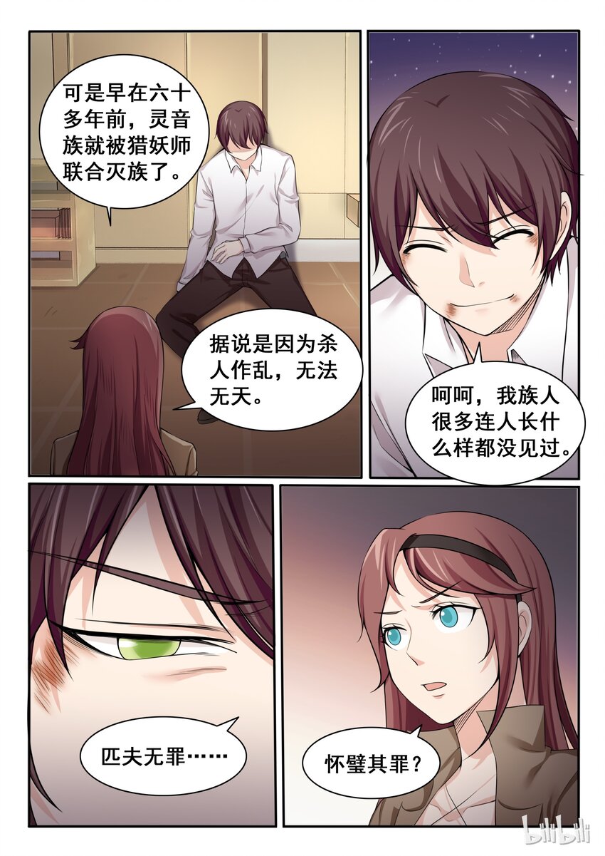我的老婆是妲己韩漫全集-92 第九十二话无删减无遮挡章节图片 