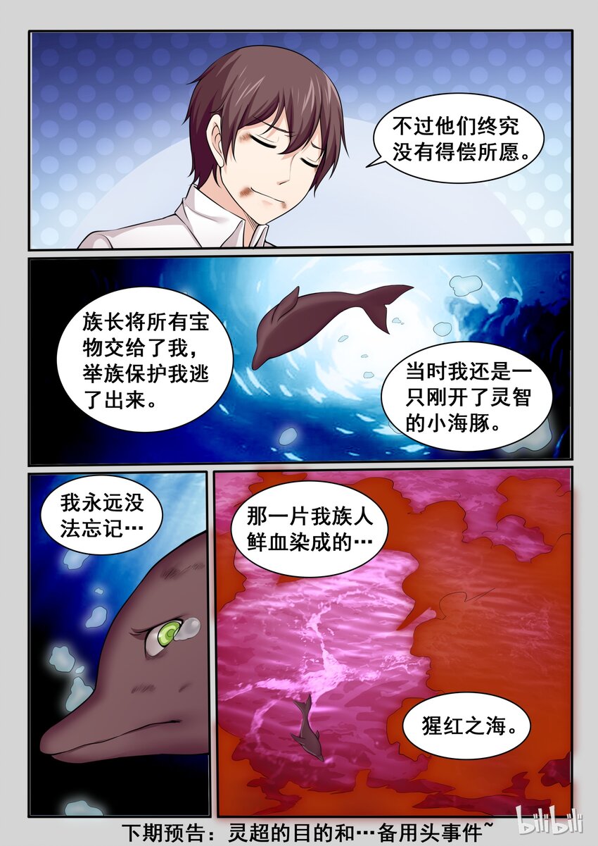 我的老婆是妲己韩漫全集-92 第九十二话无删减无遮挡章节图片 