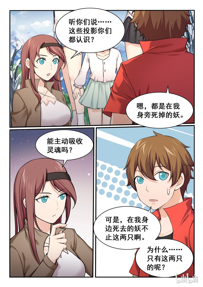 我的老婆是妲己韩漫全集-92 第九十二话无删减无遮挡章节图片 