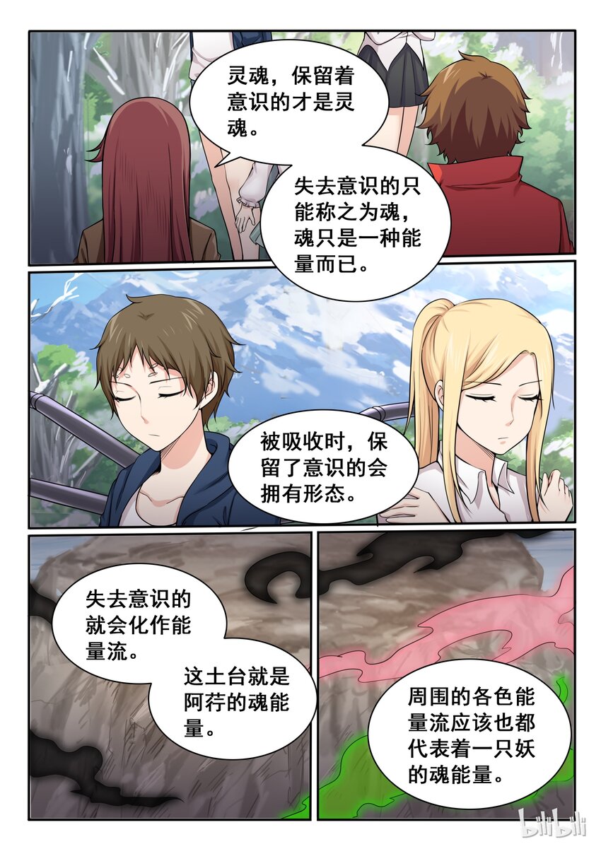 我的老婆是妲己韩漫全集-92 第九十二话无删减无遮挡章节图片 