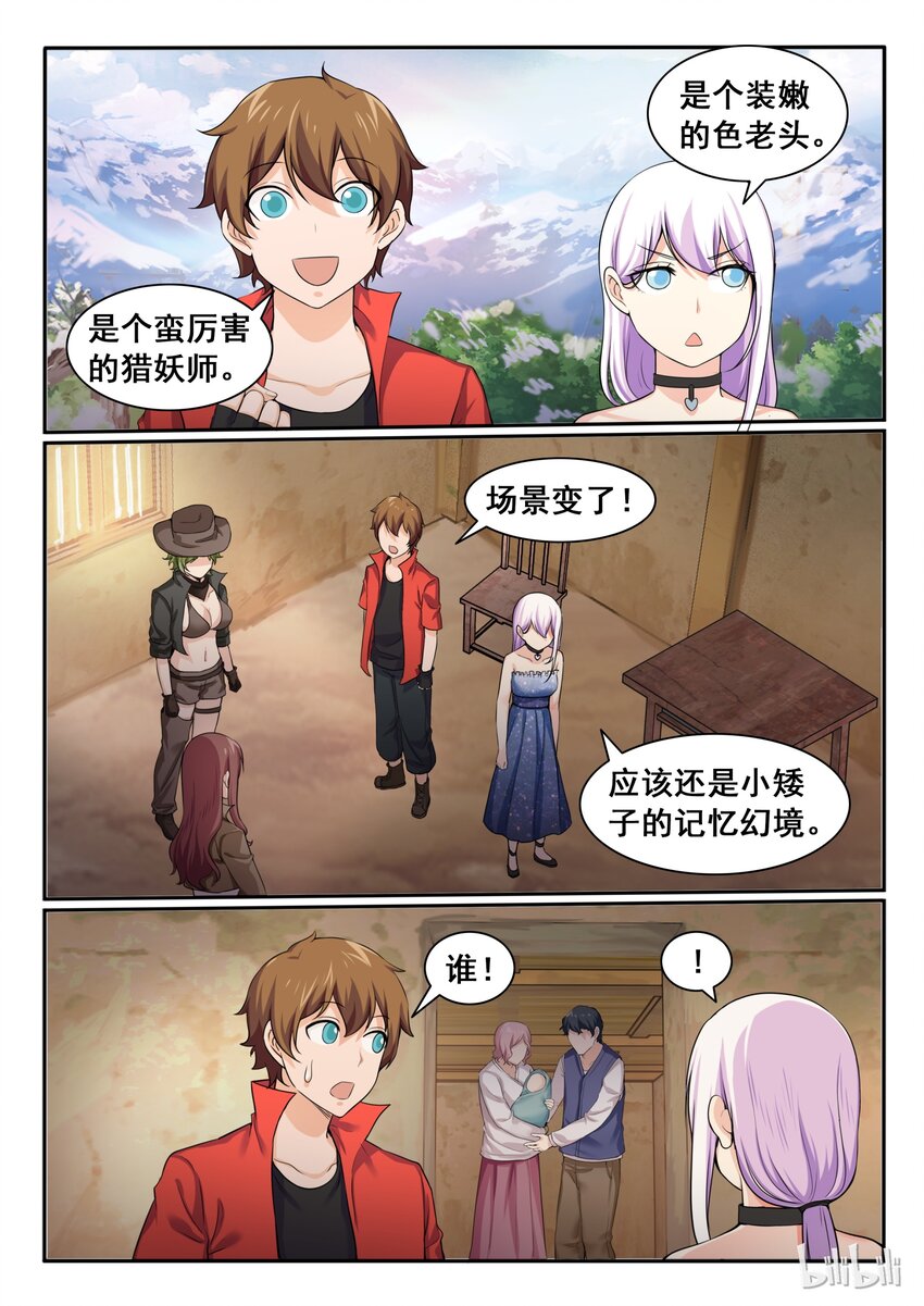 我的老婆是妲己韩漫全集-92 第九十二话无删减无遮挡章节图片 