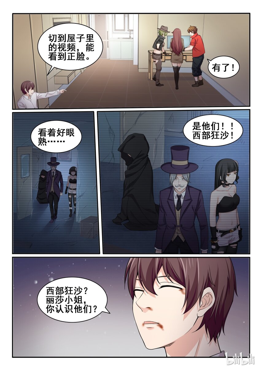 我的老婆是妲己韩漫全集-93 第九十三话无删减无遮挡章节图片 