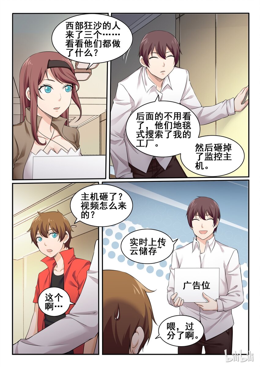 我的老婆是妲己韩漫全集-93 第九十三话无删减无遮挡章节图片 