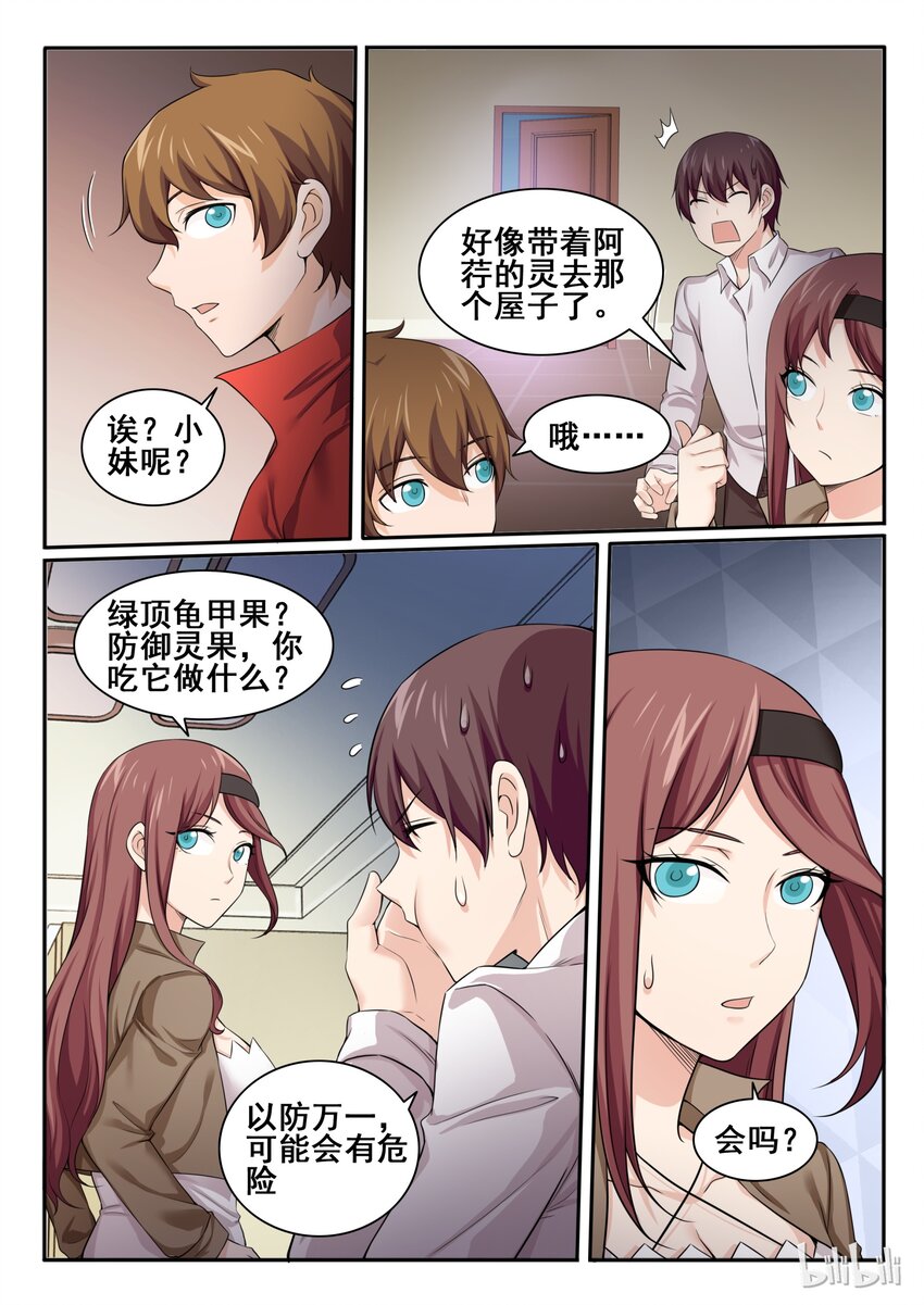 我的老婆是妲己韩漫全集-93 第九十三话无删减无遮挡章节图片 