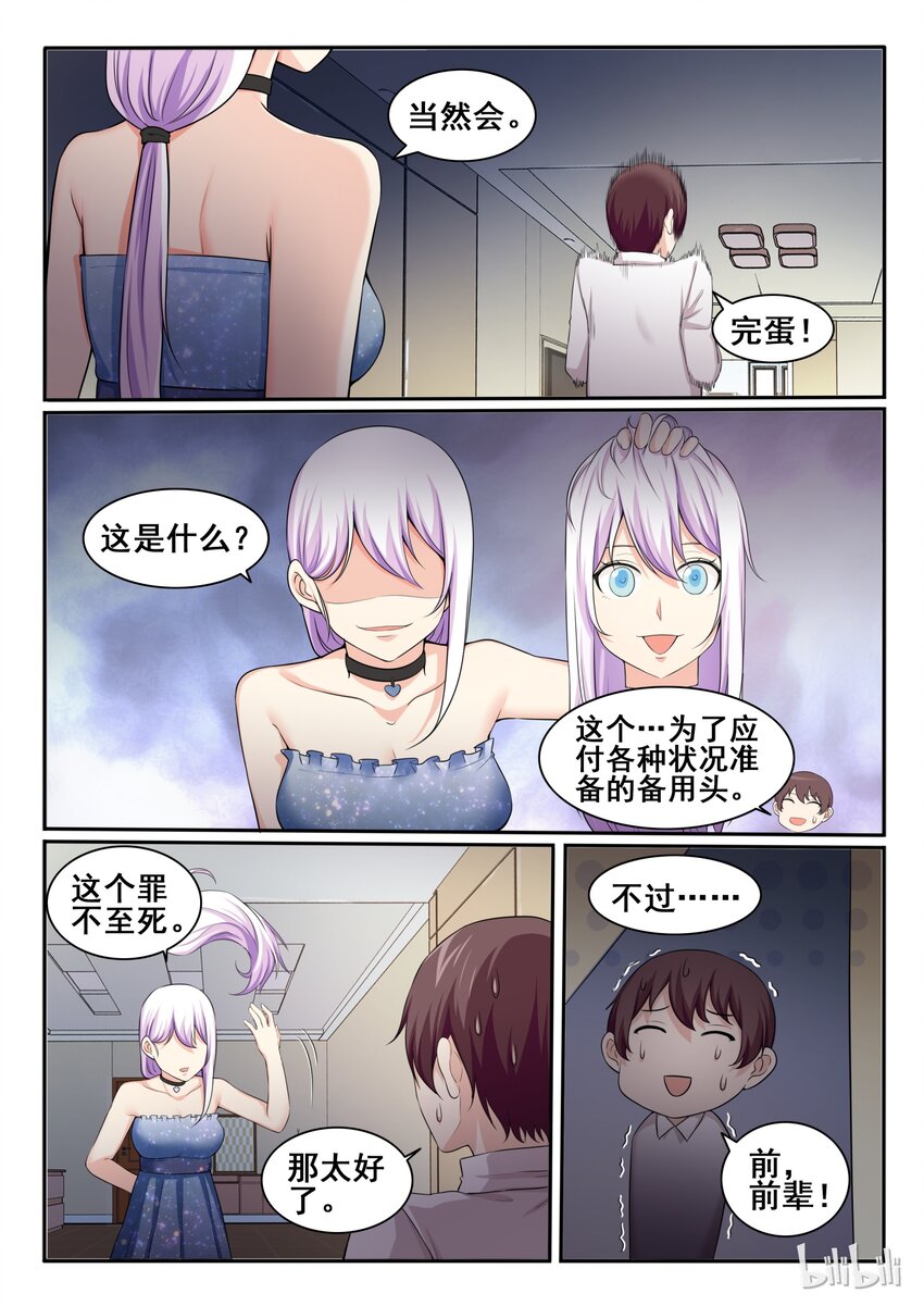 我的老婆是妲己韩漫全集-93 第九十三话无删减无遮挡章节图片 
