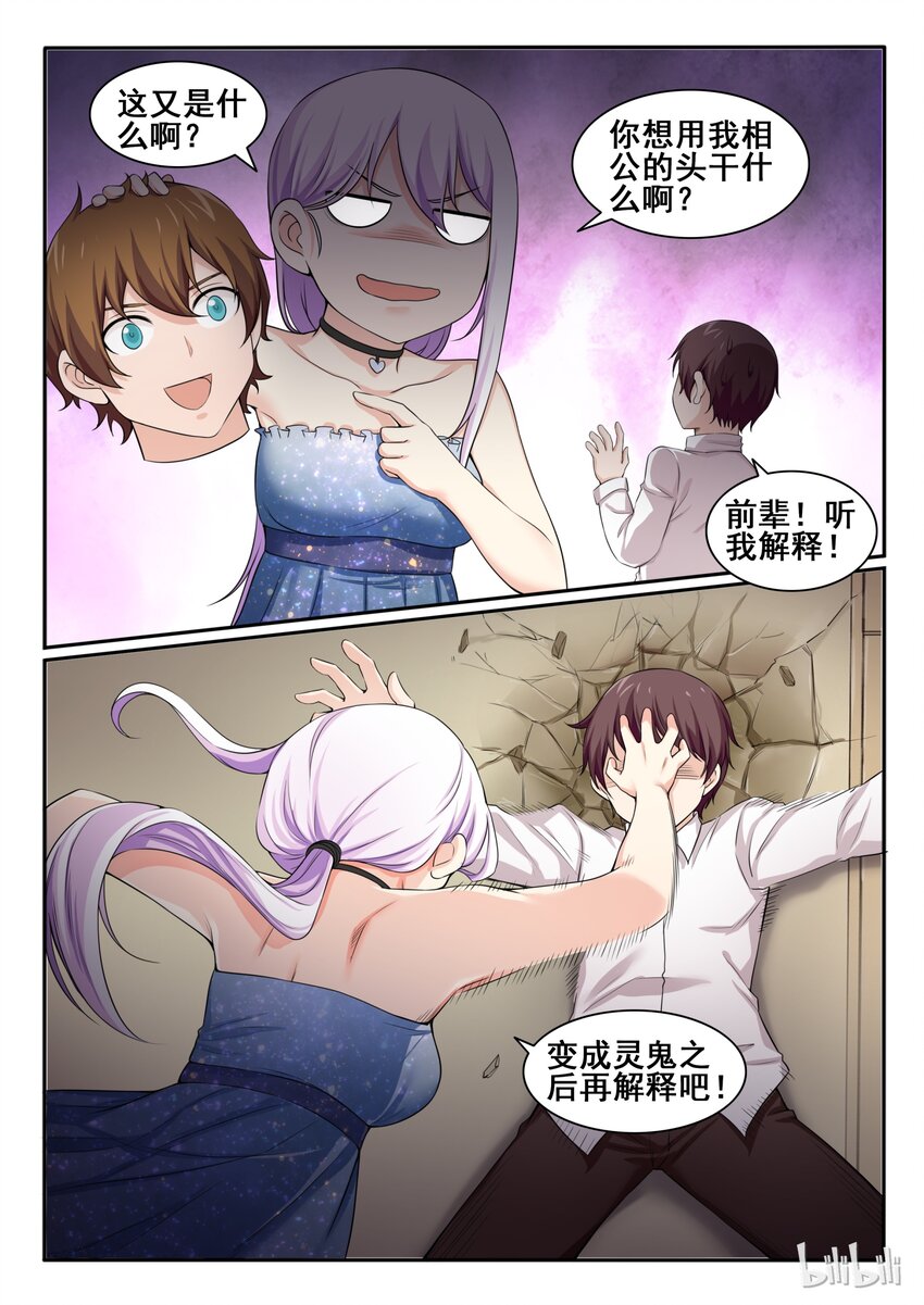 我的老婆是妲己韩漫全集-93 第九十三话无删减无遮挡章节图片 