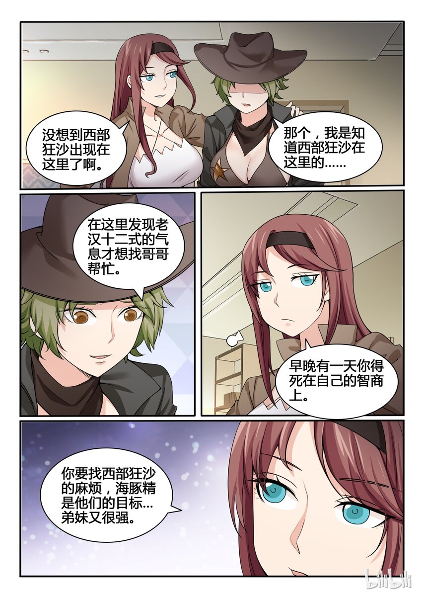 我的老婆是妲己韩漫全集-93 第九十三话无删减无遮挡章节图片 