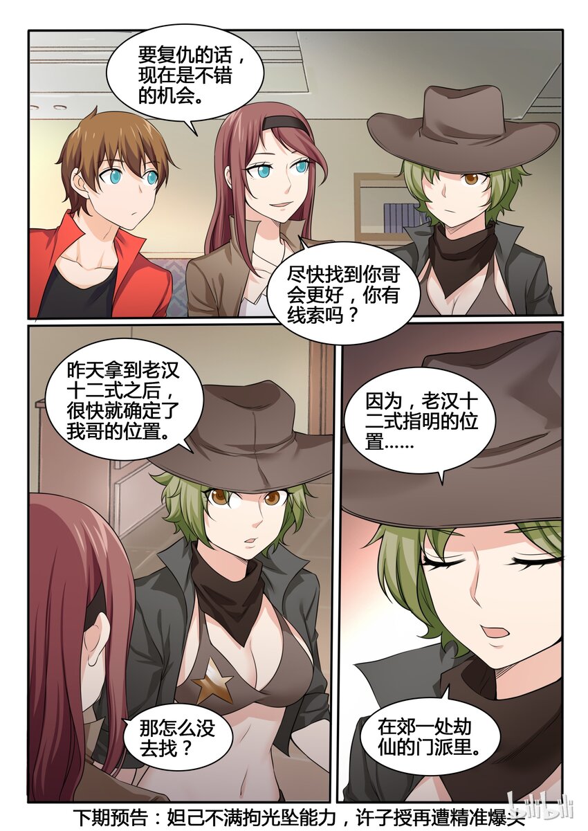我的老婆是妲己韩漫全集-93 第九十三话无删减无遮挡章节图片 