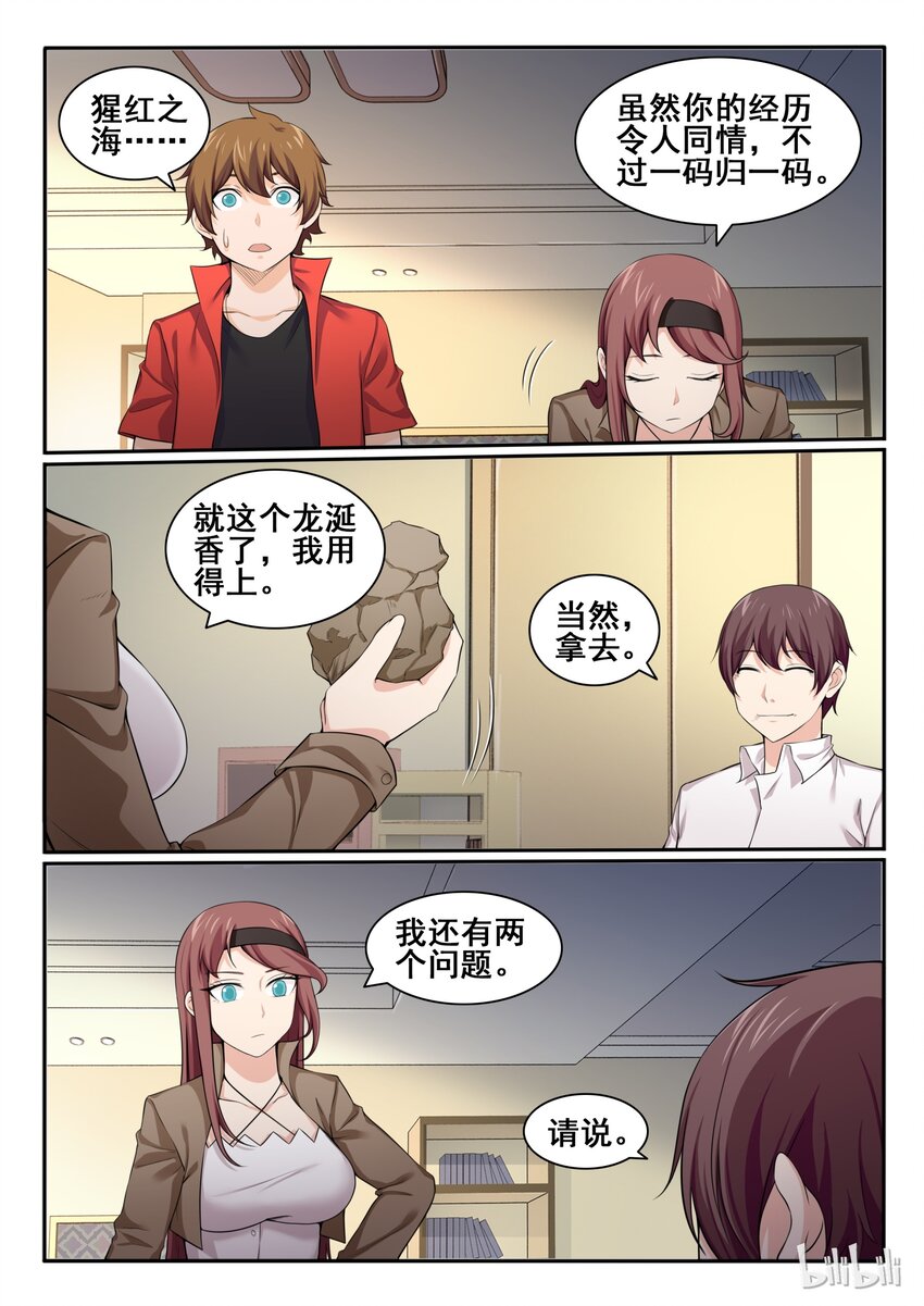 我的老婆是妲己韩漫全集-93 第九十三话无删减无遮挡章节图片 