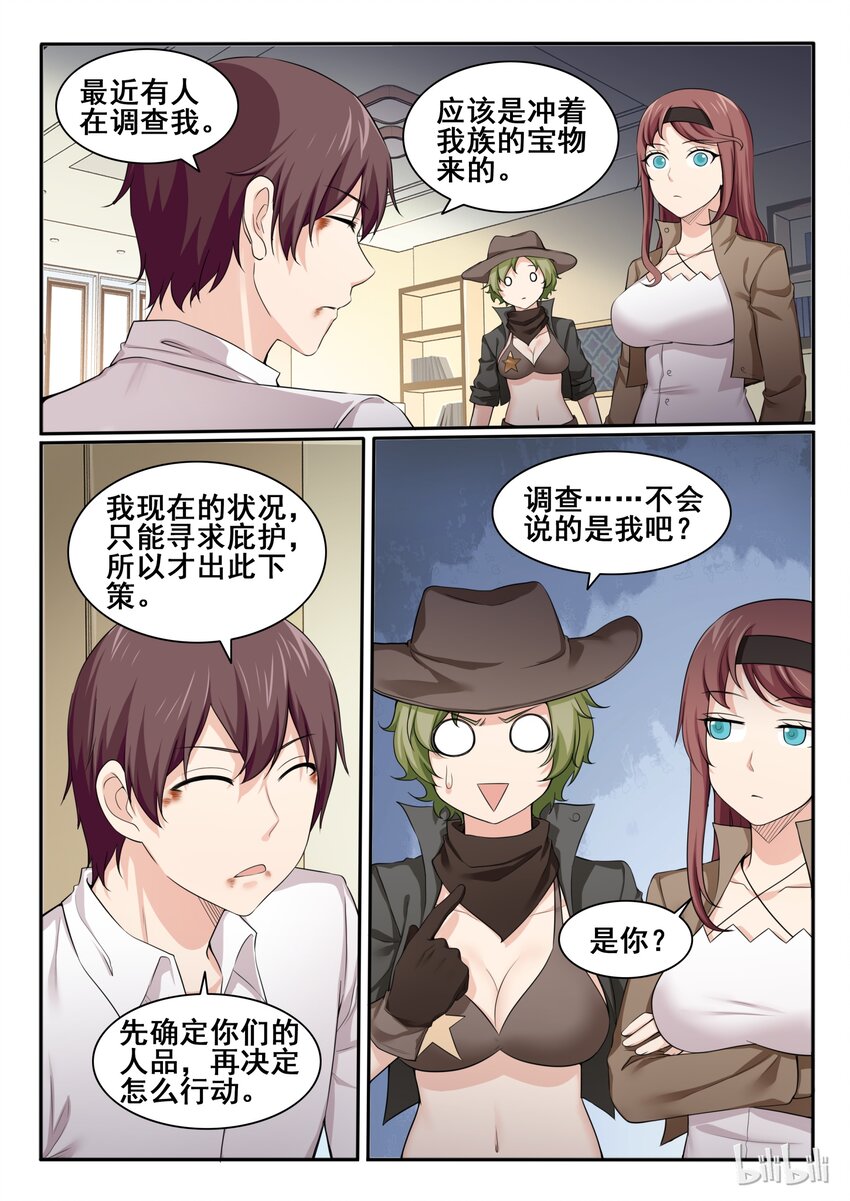 我的老婆是妲己韩漫全集-93 第九十三话无删减无遮挡章节图片 