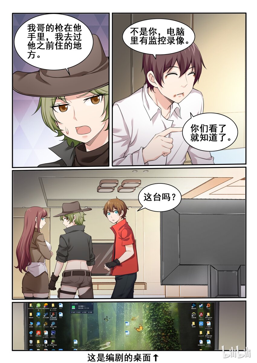 我的老婆是妲己韩漫全集-93 第九十三话无删减无遮挡章节图片 