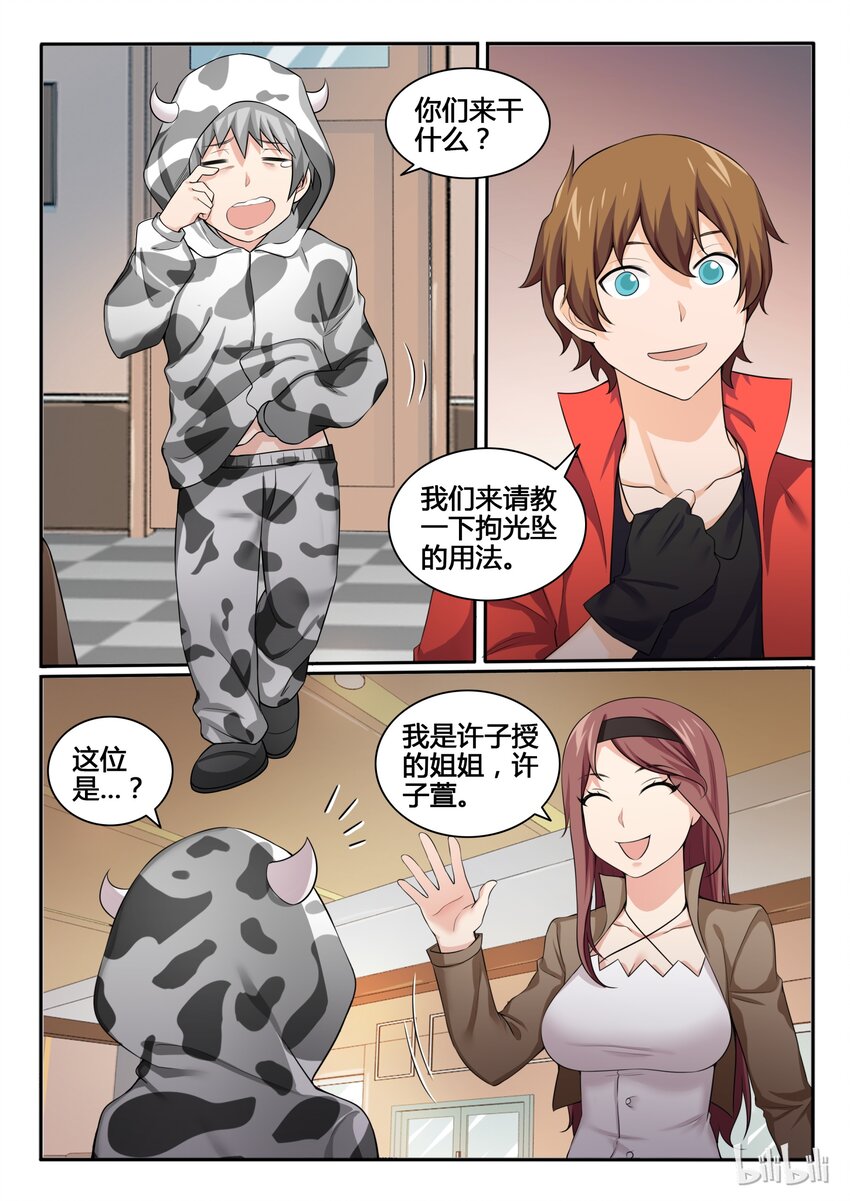 我的老婆是妲己韩漫全集-94 第九十四话无删减无遮挡章节图片 