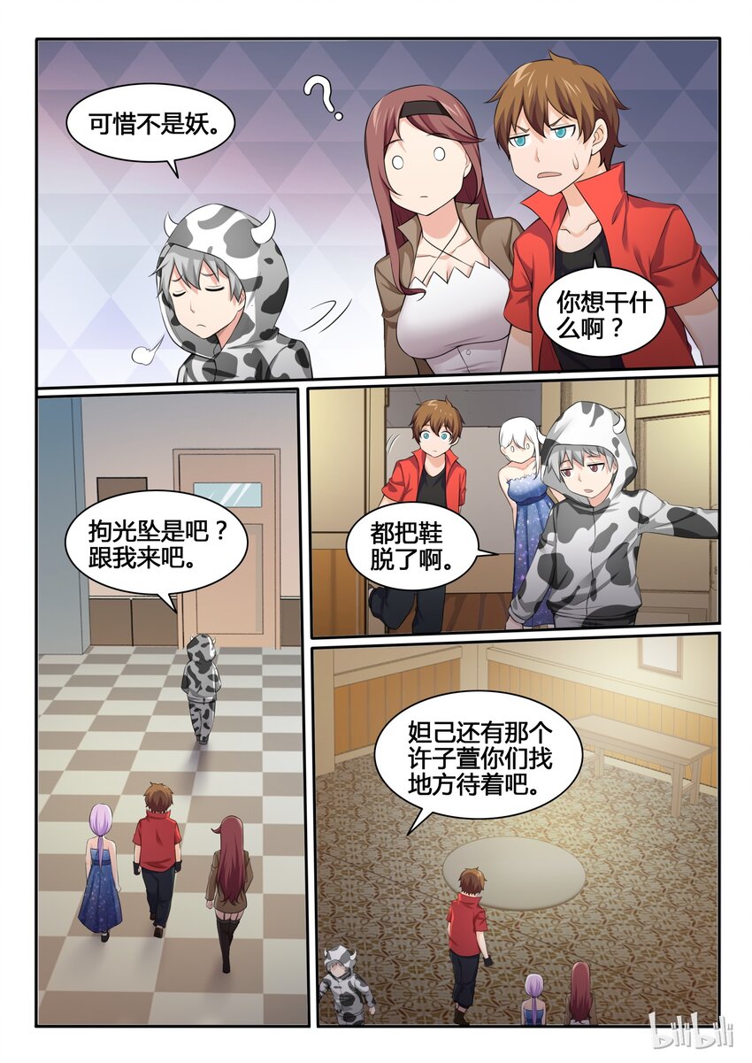 我的老婆是妲己韩漫全集-94 第九十四话无删减无遮挡章节图片 
