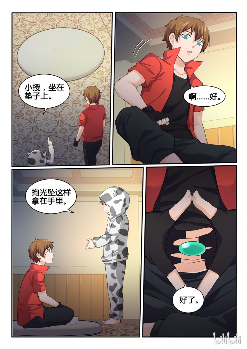我的老婆是妲己韩漫全集-94 第九十四话无删减无遮挡章节图片 