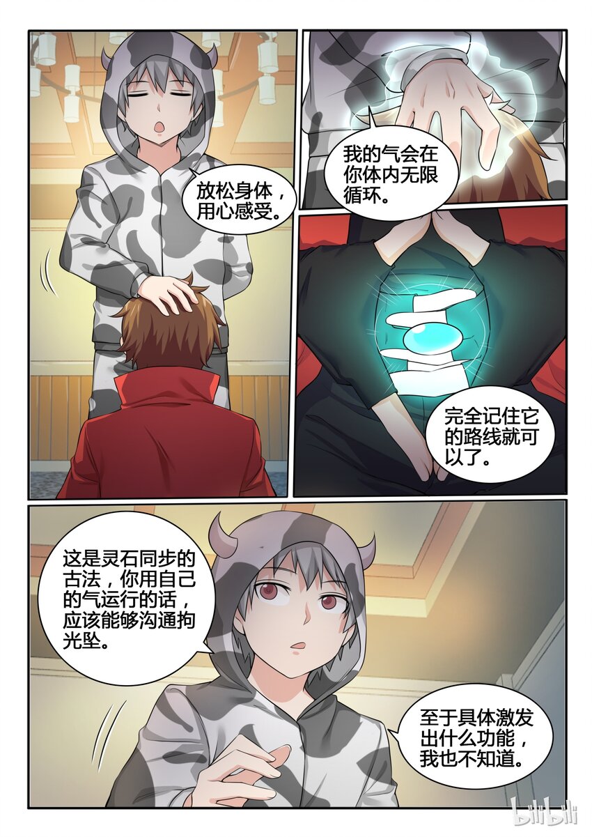 我的老婆是妲己韩漫全集-94 第九十四话无删减无遮挡章节图片 