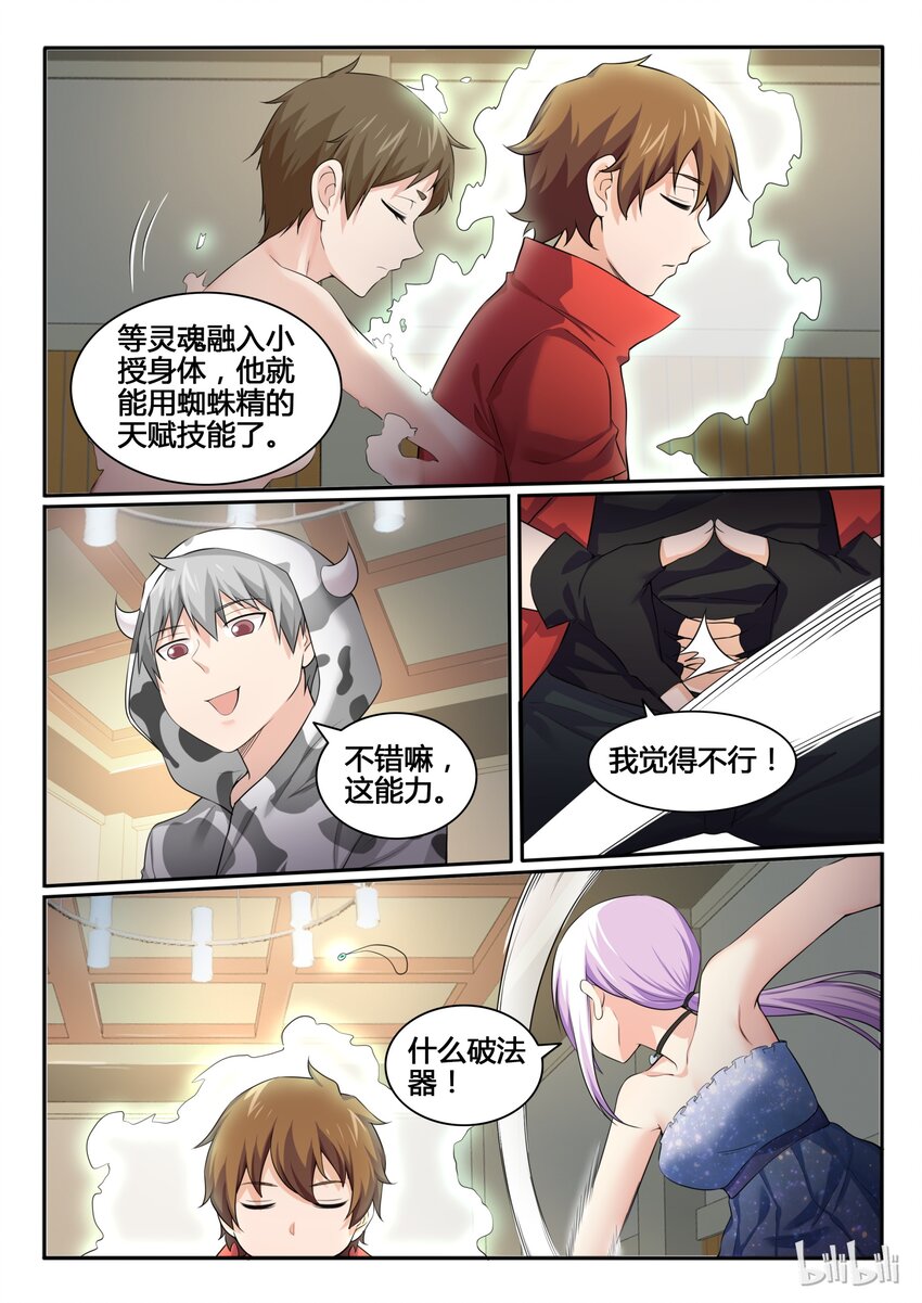 我的老婆是妲己韩漫全集-94 第九十四话无删减无遮挡章节图片 