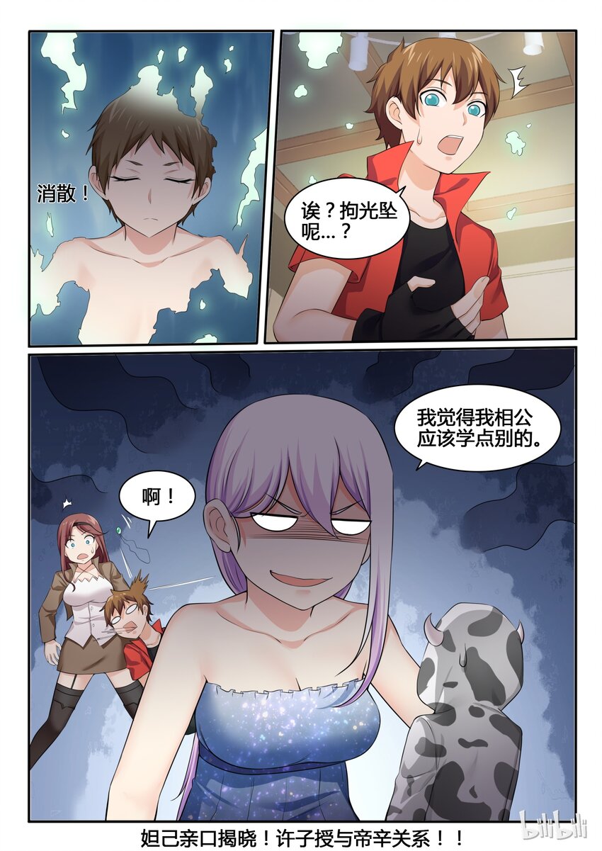 我的老婆是妲己韩漫全集-94 第九十四话无删减无遮挡章节图片 