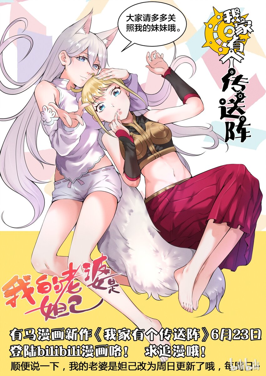 我的老婆是妲己韩漫全集-94 第九十四话无删减无遮挡章节图片 