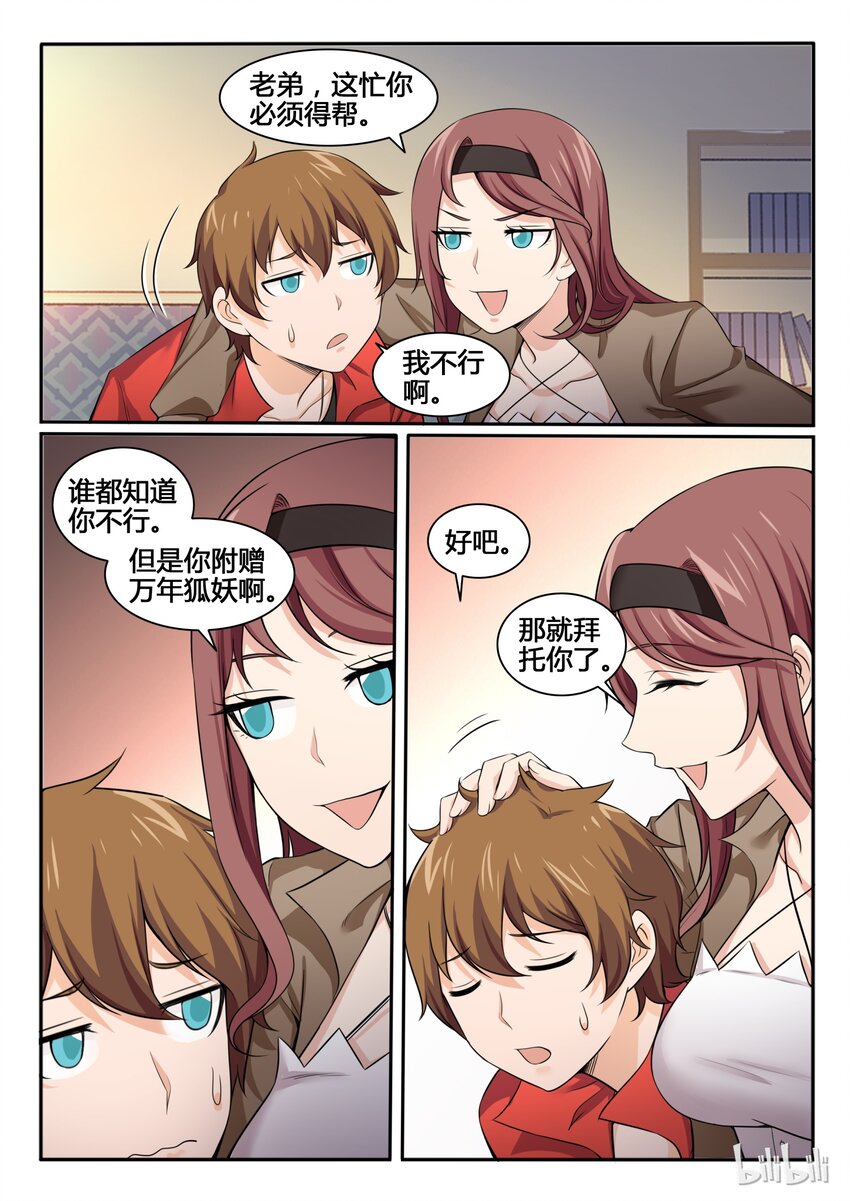 我的老婆是妲己韩漫全集-94 第九十四话无删减无遮挡章节图片 