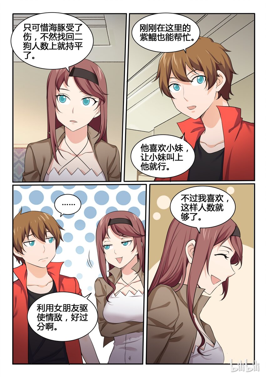 我的老婆是妲己韩漫全集-94 第九十四话无删减无遮挡章节图片 