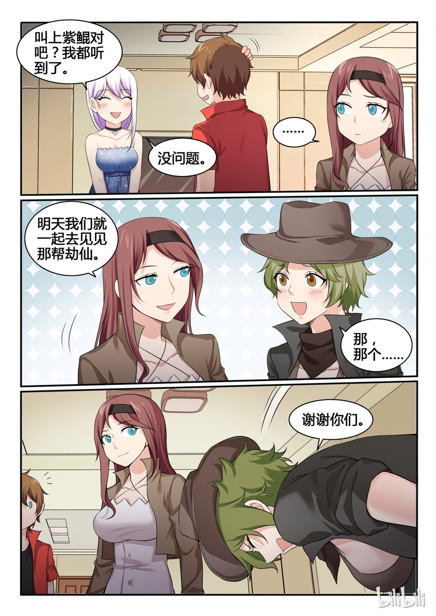 我的老婆是妲己韩漫全集-94 第九十四话无删减无遮挡章节图片 
