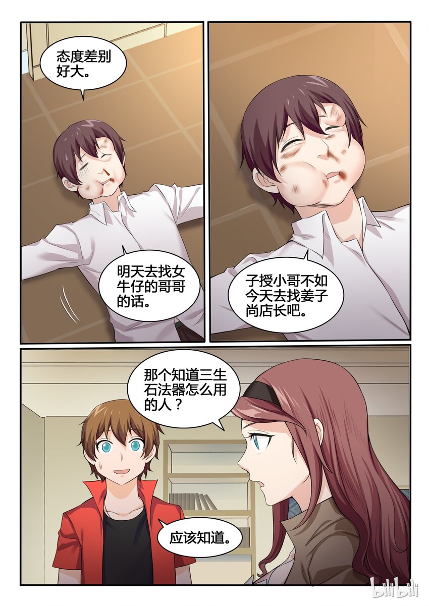 我的老婆是妲己韩漫全集-94 第九十四话无删减无遮挡章节图片 