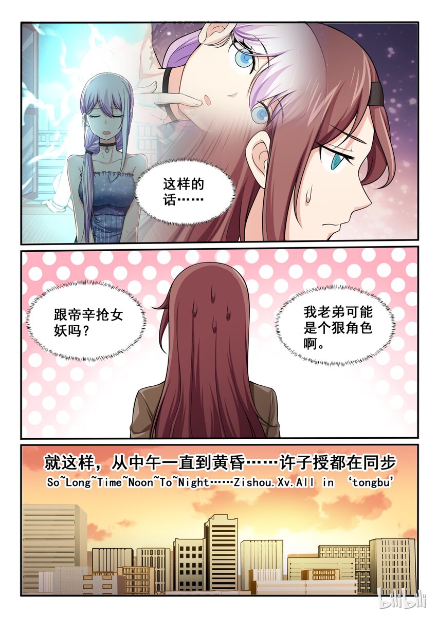 我的老婆是妲己韩漫全集-95 第九十五话无删减无遮挡章节图片 